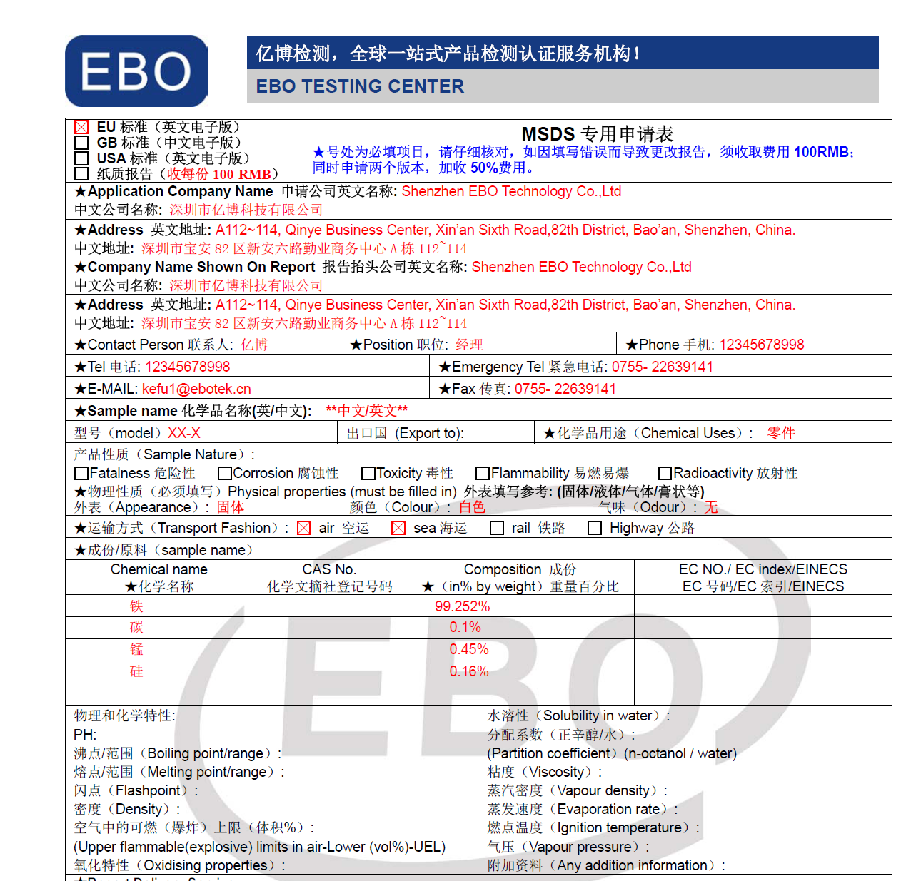 MSDS专用申请表