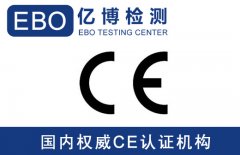 LED拼接屏CE认证如何办理-LED拼接屏CE认证办理流程
