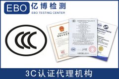 中国强制性3C认证申请办理所需文件资料介绍